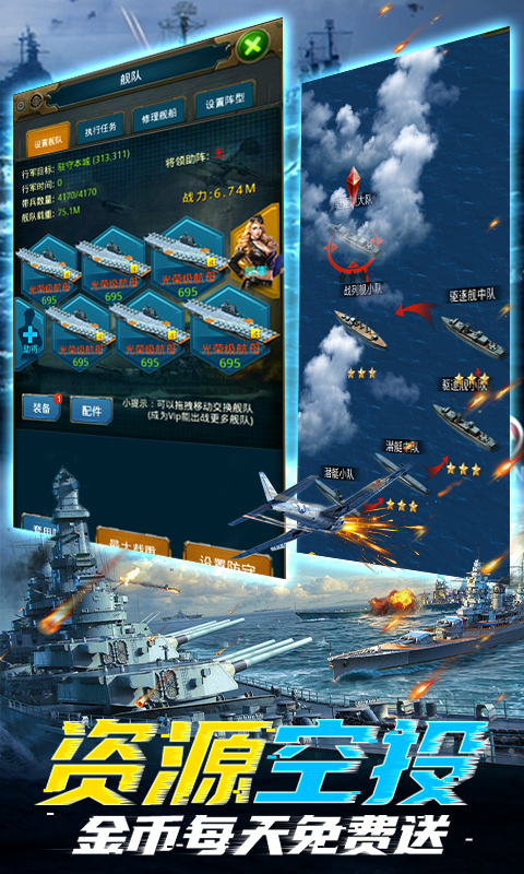 王牌战舰-GM科技补给 游戏截图3