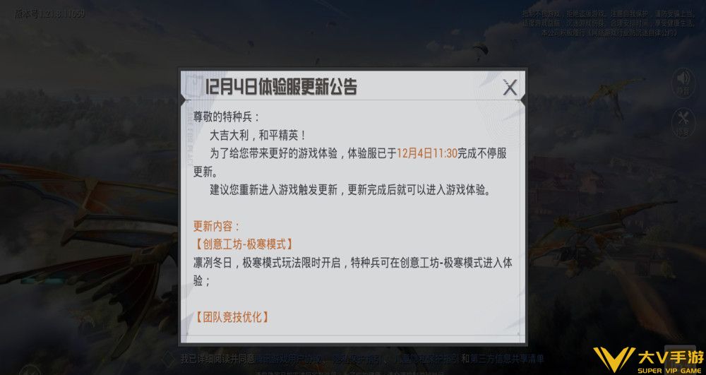 《和平精英》新赛季即将更新：极寒模式终于回归！