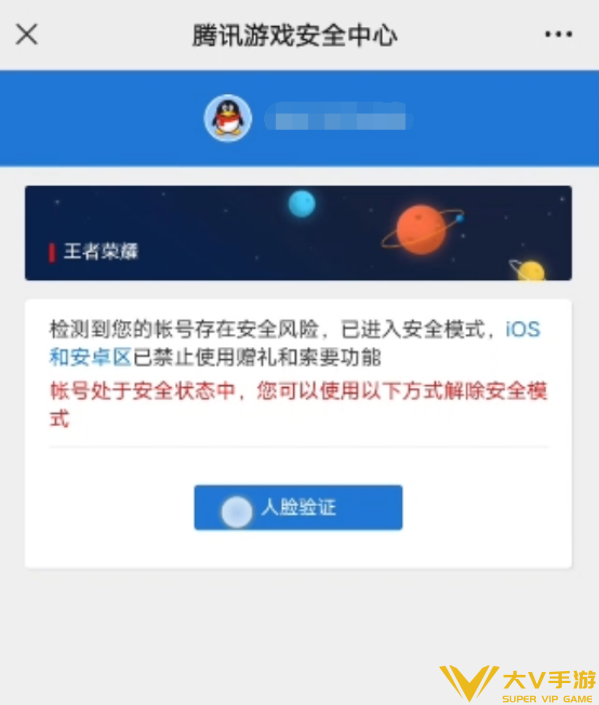 《王者荣耀》正式上线被盗保护功能，让玩家玩游戏更放心