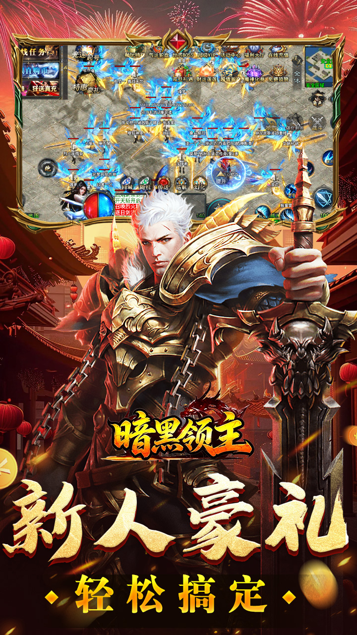 暗黑领主游戏截图2