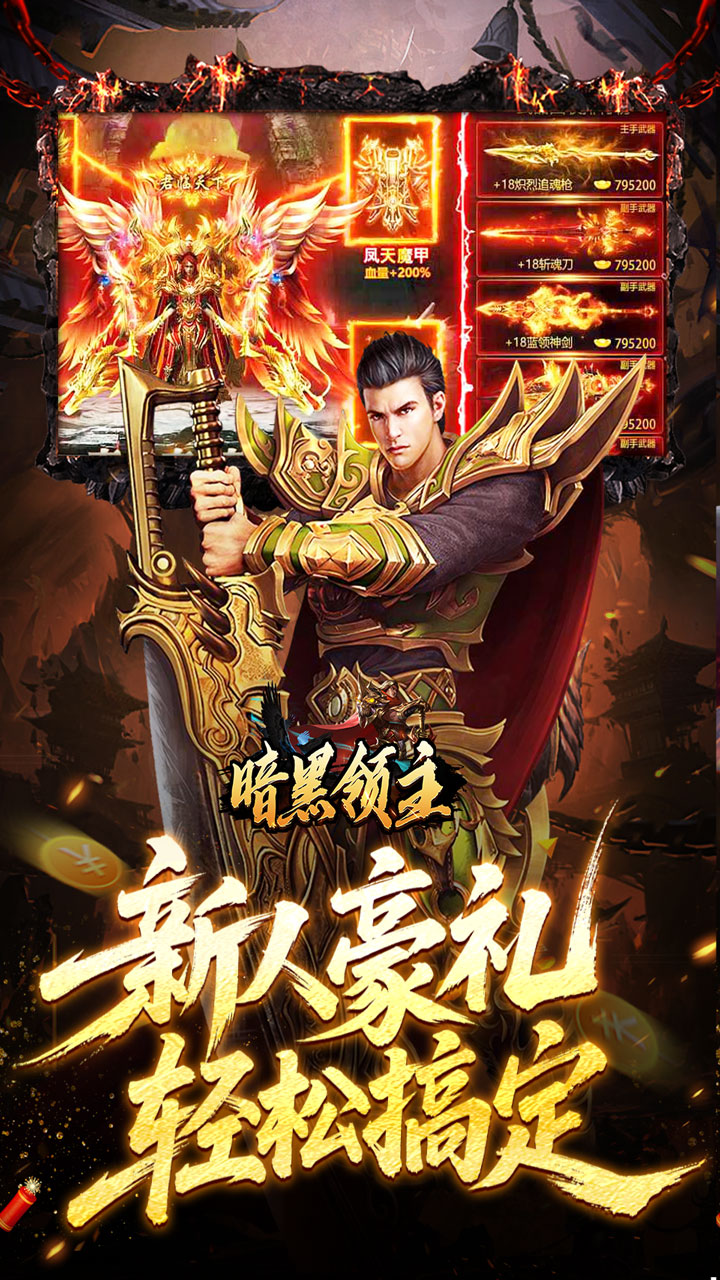 暗黑领主游戏截图2