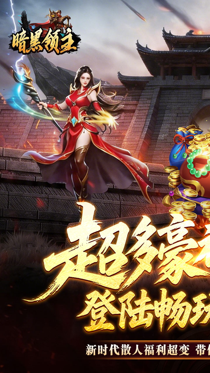暗黑领主游戏截图0