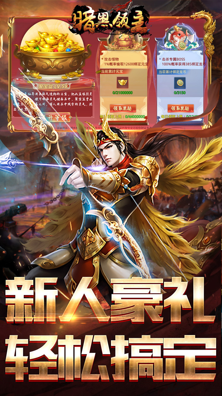 暗黑领主游戏截图2