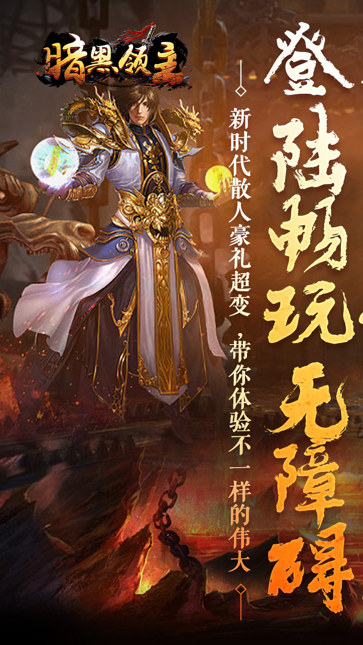 暗黑领主游戏截图0