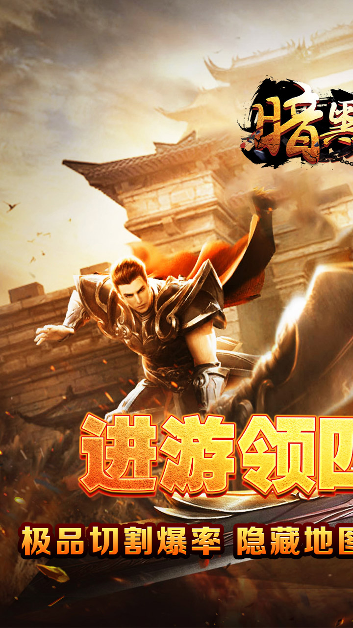 暗黑领主游戏截图0