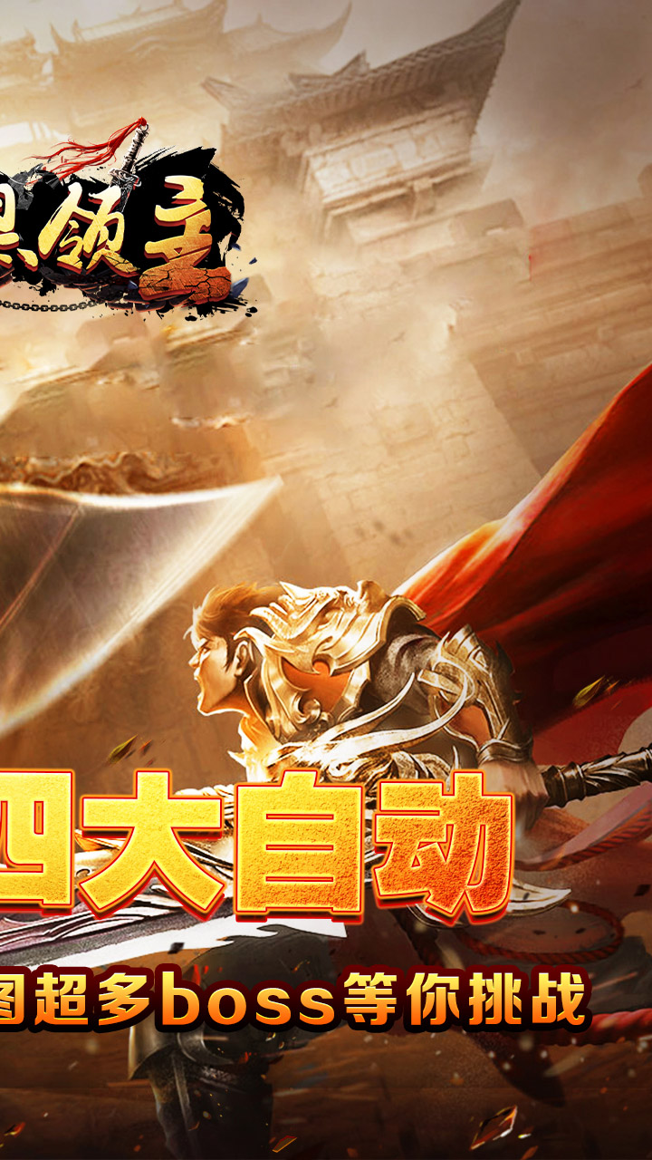 暗黑领主游戏截图1