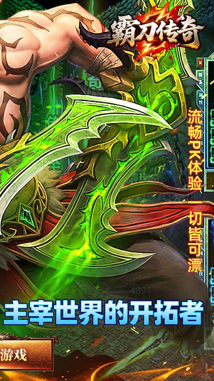 霸刀传奇游戏截图1