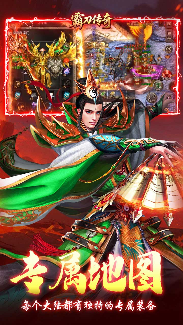 霸刀传奇 游戏截图3