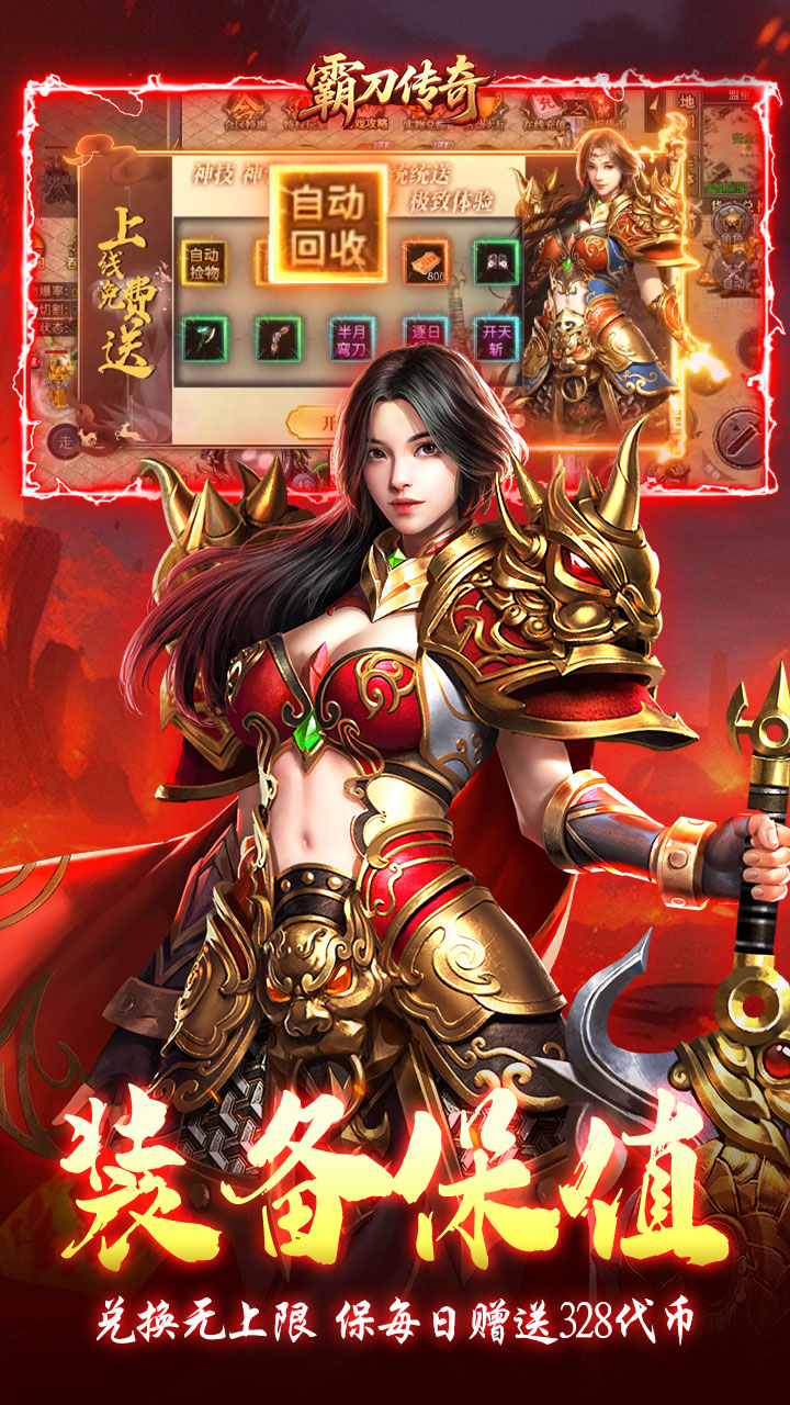 霸刀传奇 游戏截图4