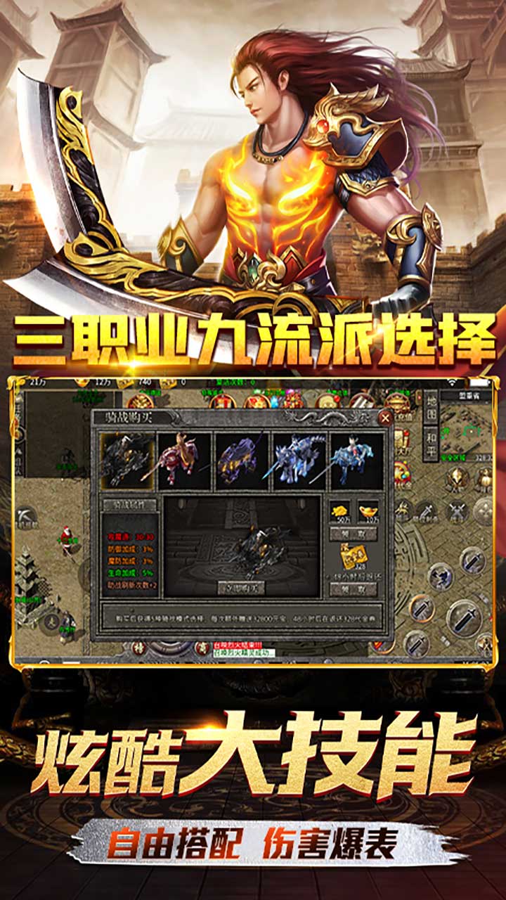 霸刀传奇游戏截图2