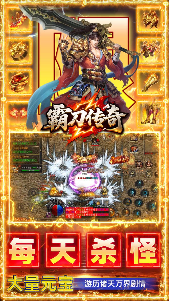 霸刀传奇游戏截图2