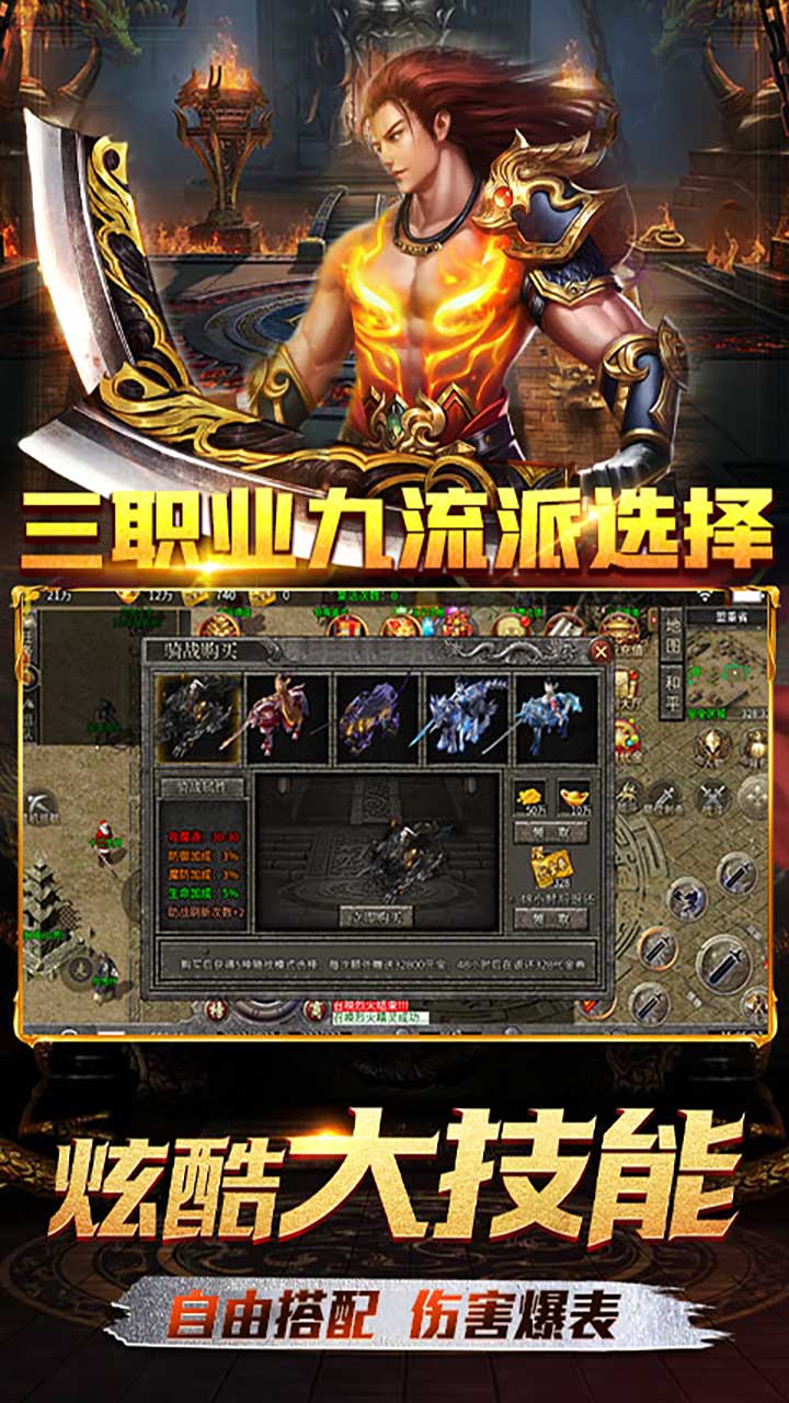 霸刀传奇游戏截图2