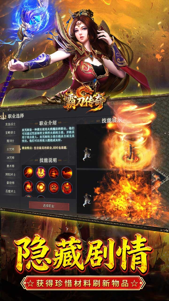 霸刀传奇游戏截图2