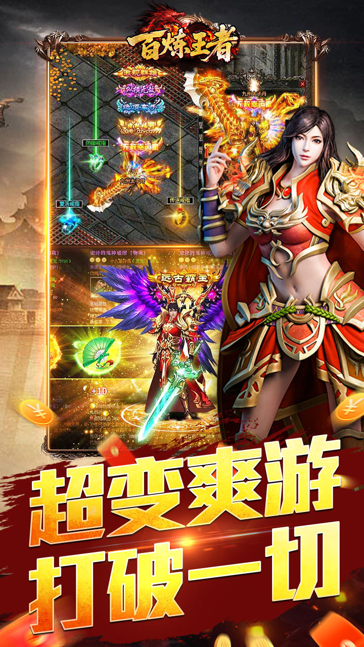 百炼王者游戏截图2