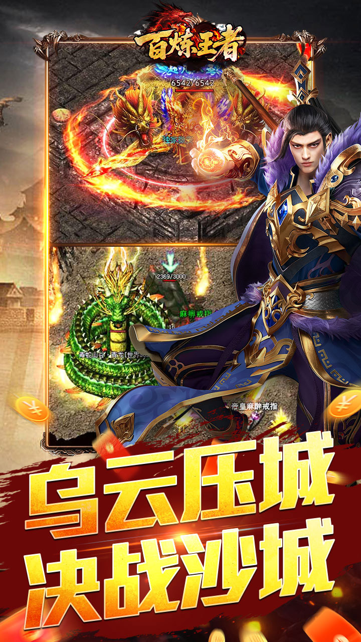 百炼王者 游戏截图3