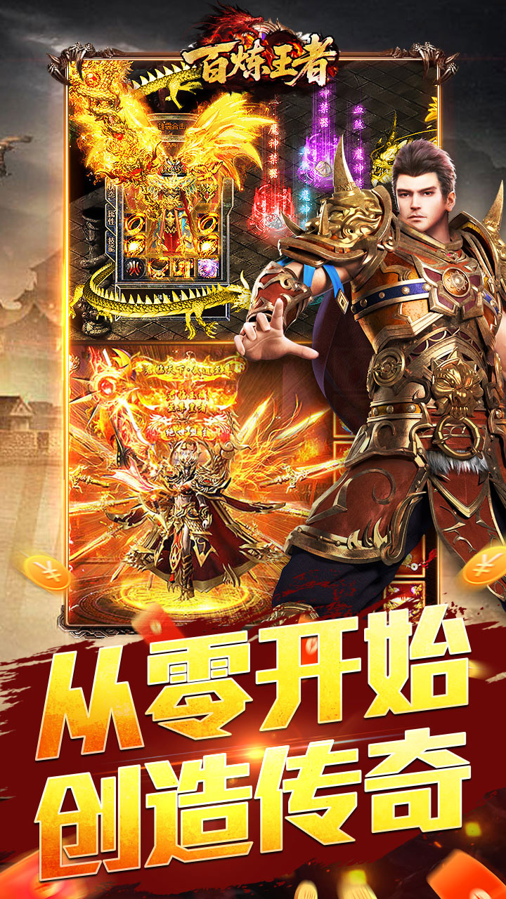 百炼王者 游戏截图4