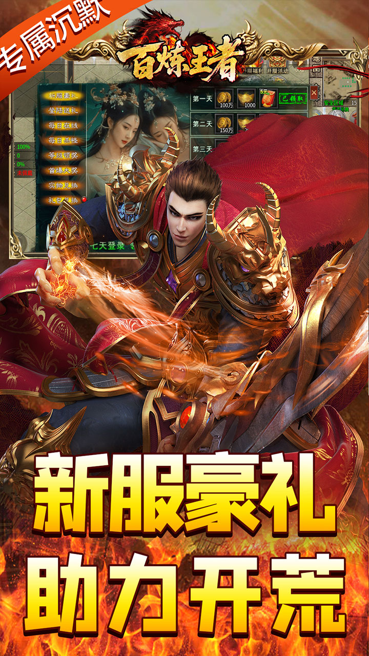 百炼王者游戏截图2