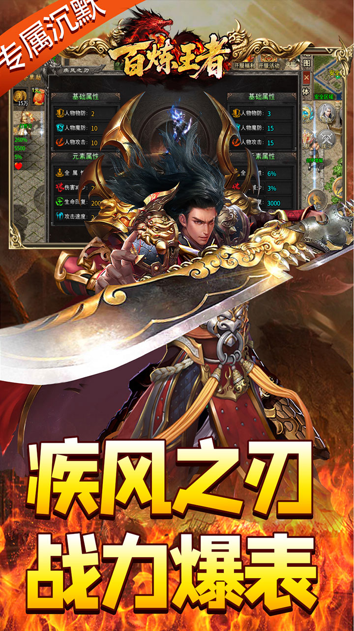 百炼王者 游戏截图3