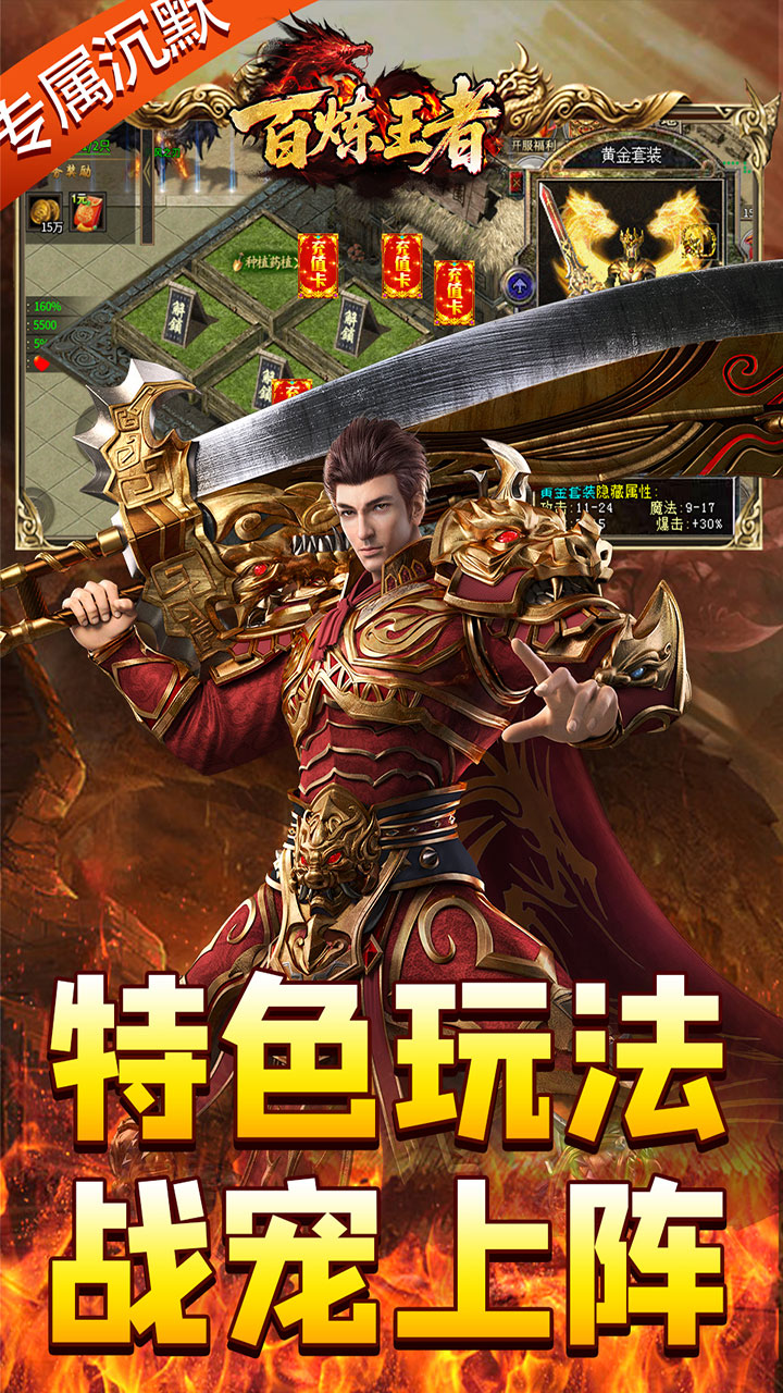 百炼王者 游戏截图4