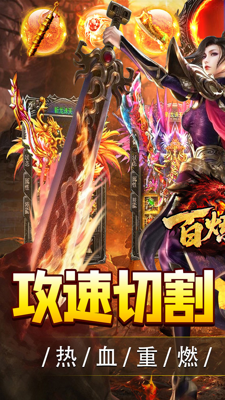 百炼王者游戏截图0