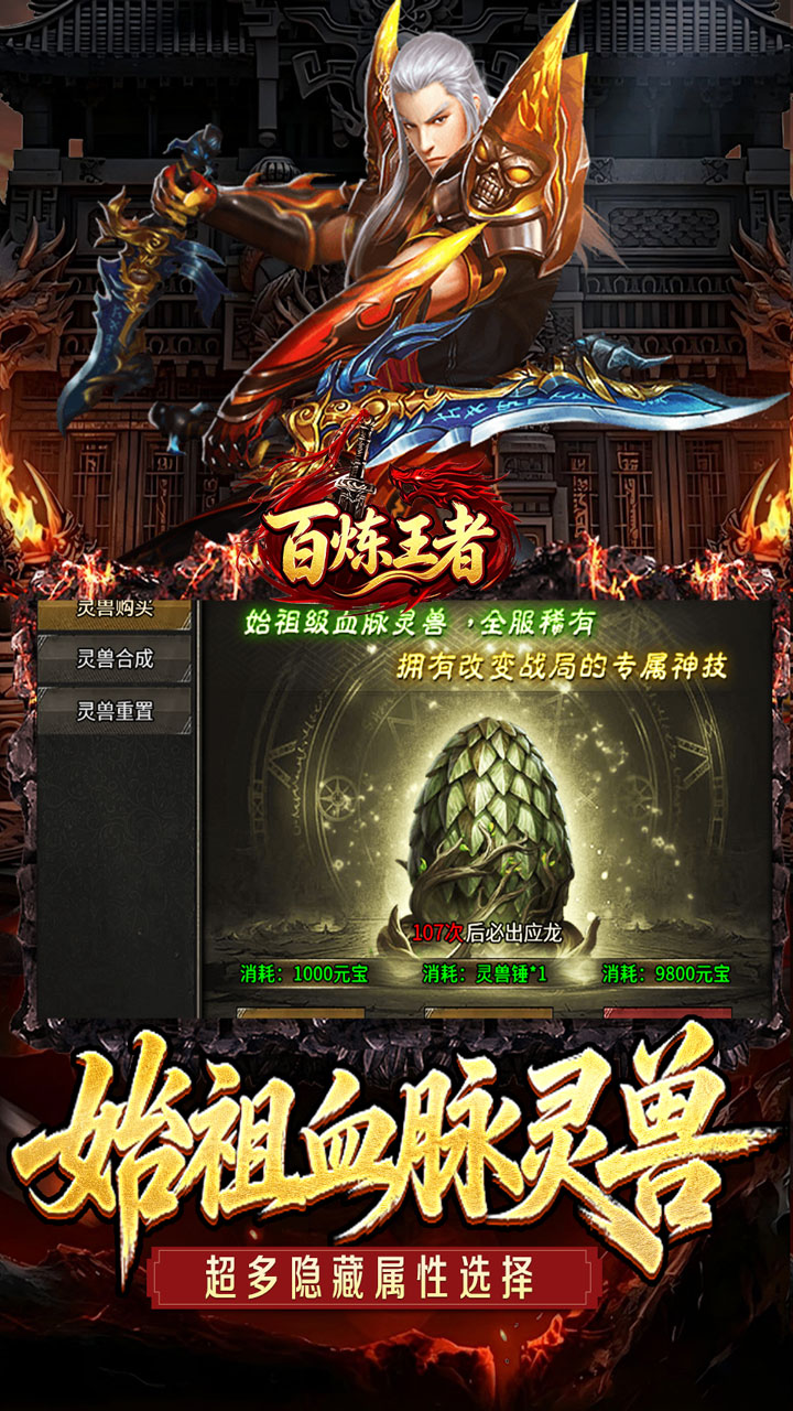 百炼王者游戏截图2