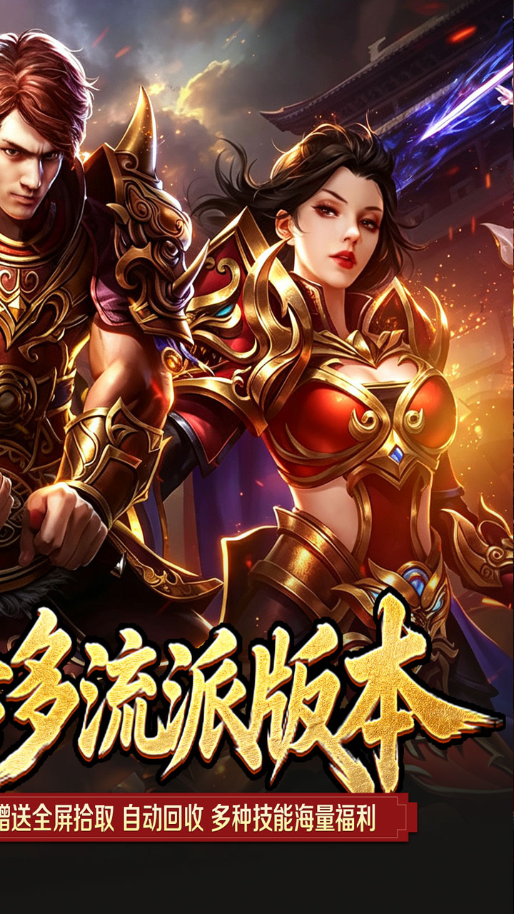 百炼王者游戏截图1