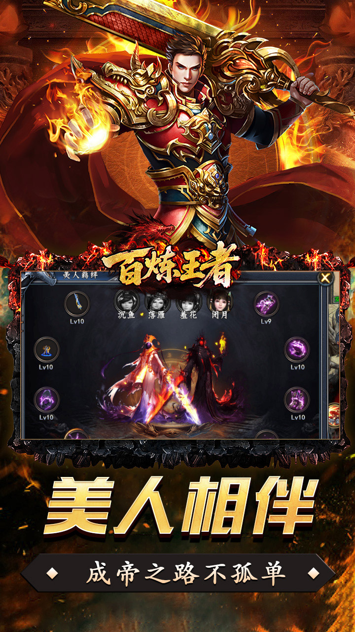 百炼王者 游戏截图3