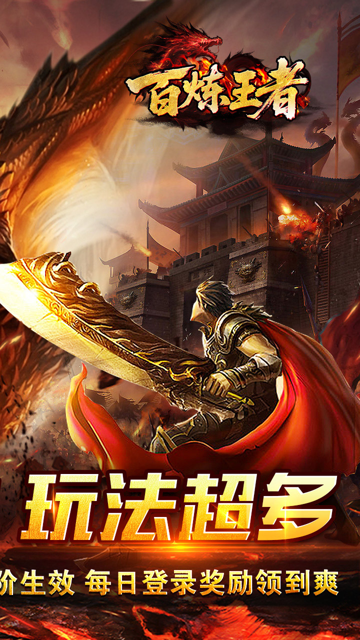 百炼王者游戏截图1