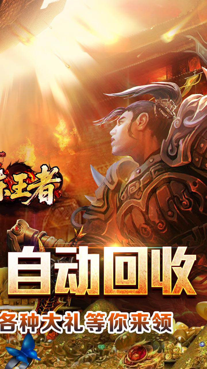 百炼王者游戏截图1