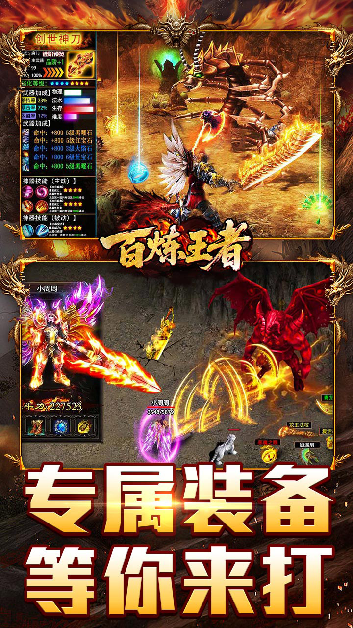 百炼王者 游戏截图3