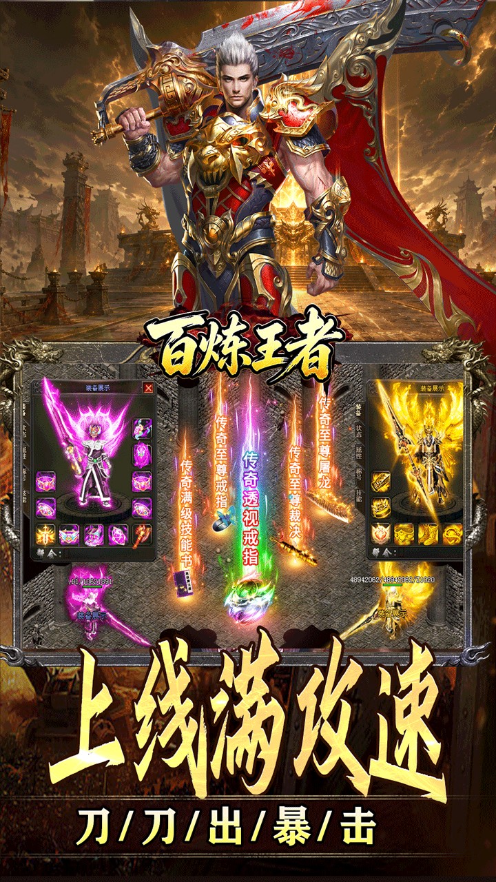 百炼王者游戏截图2
