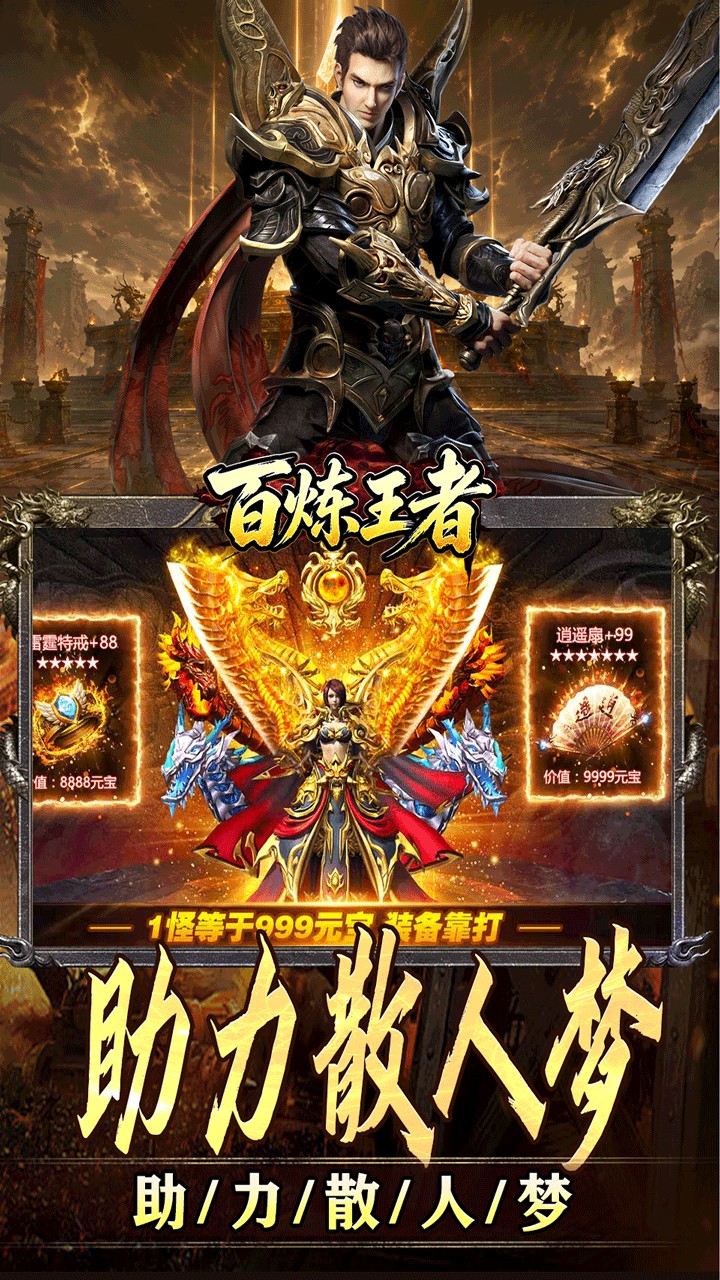 百炼王者 简介图（图5）