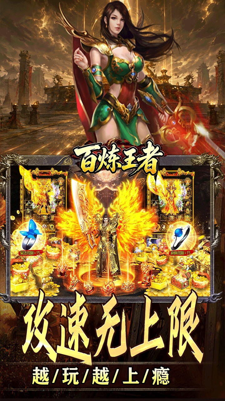 百炼王者 简介图（图4）