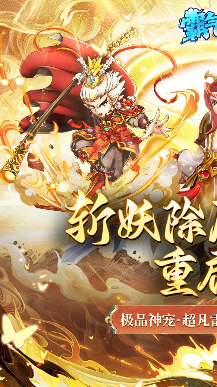 霸气英雄游戏截图0