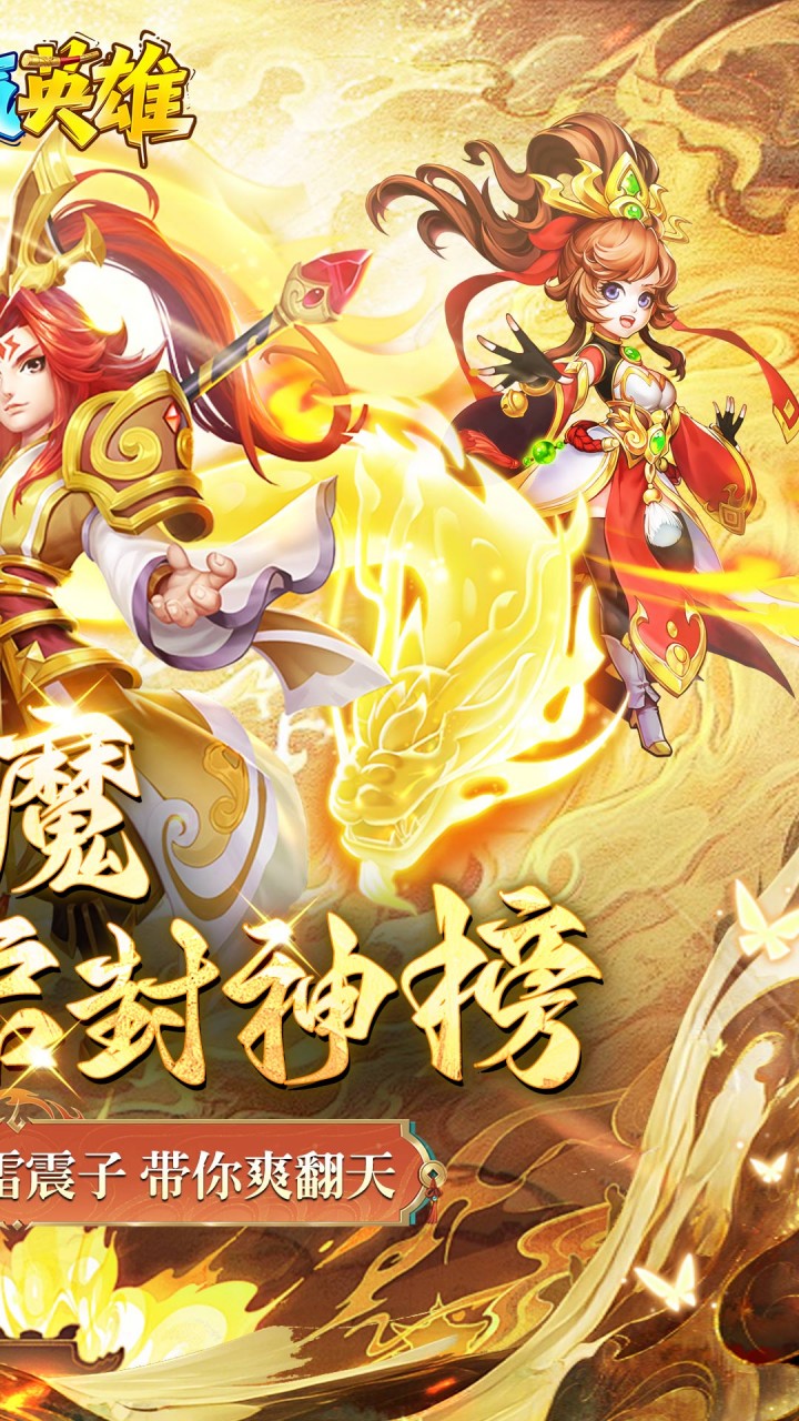 霸气英雄游戏截图1
