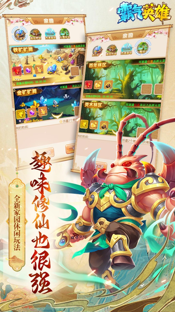 霸气英雄 游戏截图4