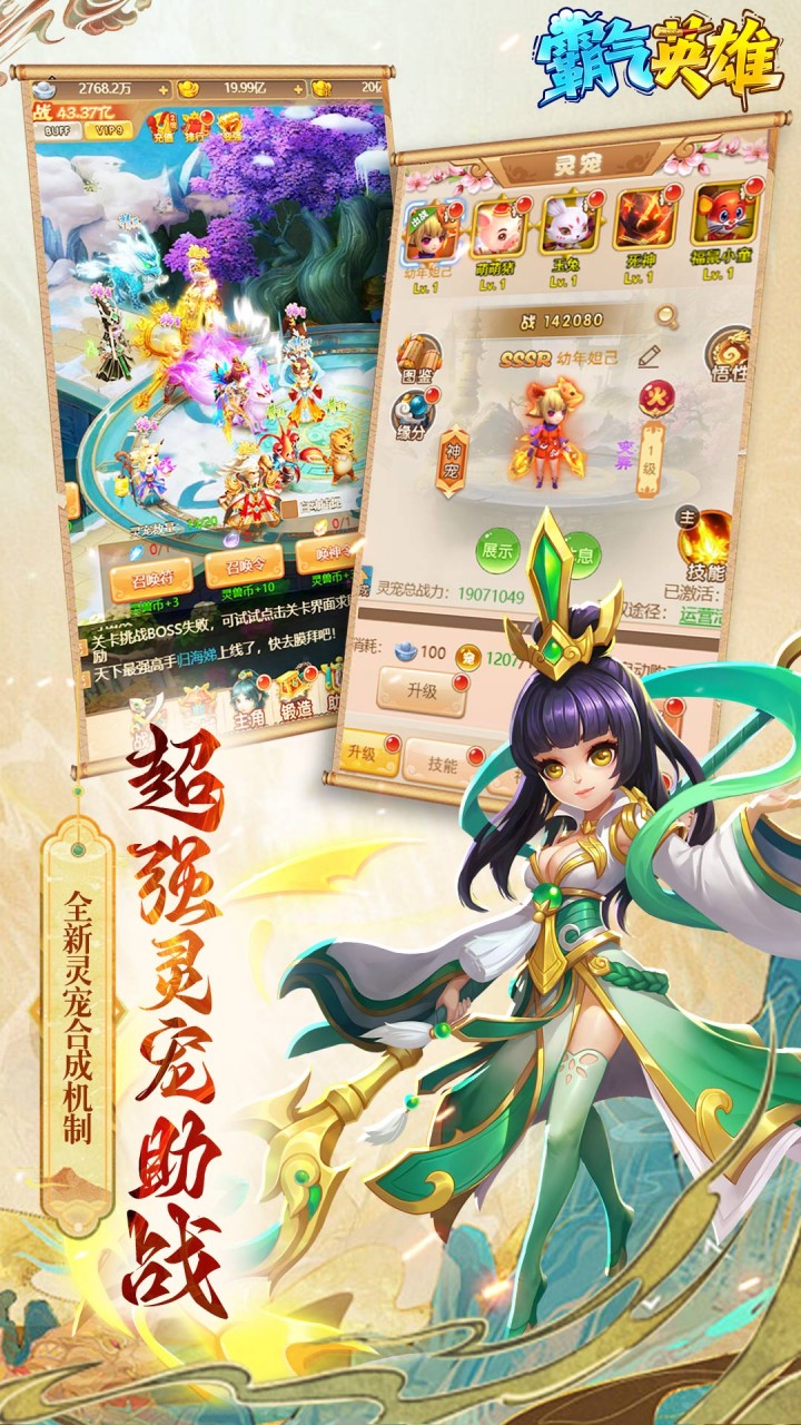 霸气英雄 游戏截图3