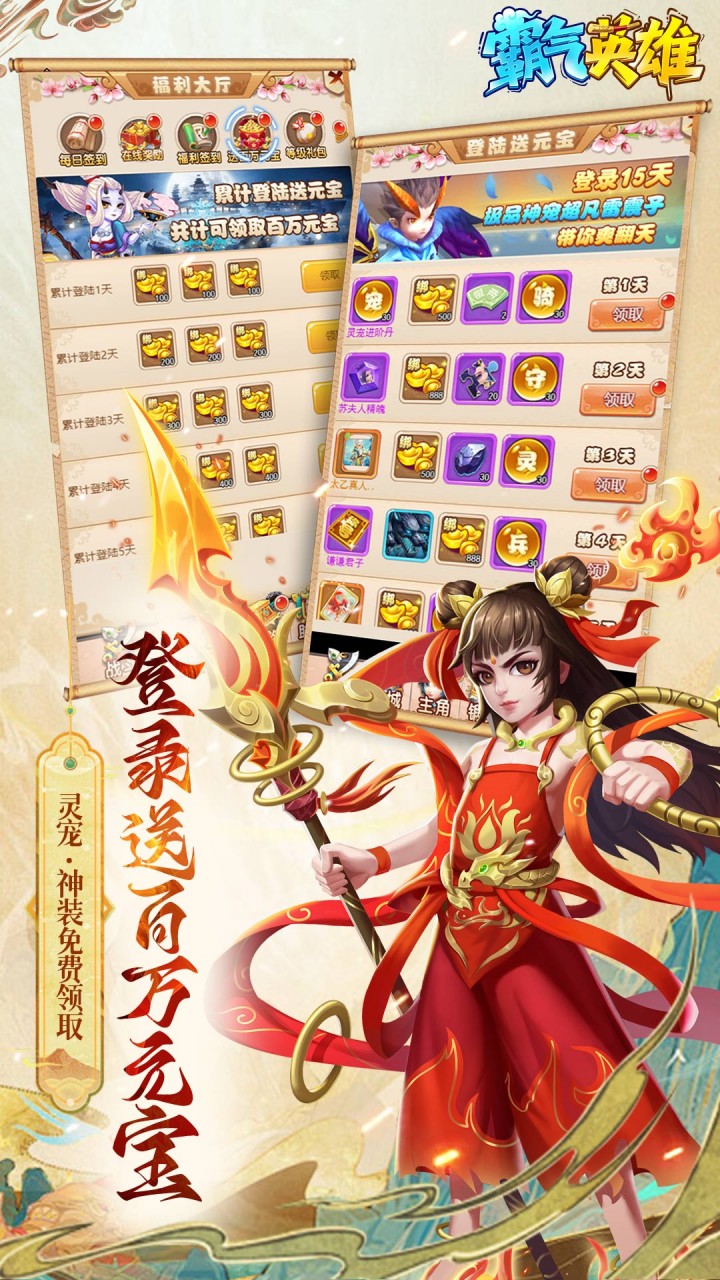 霸气英雄游戏截图2