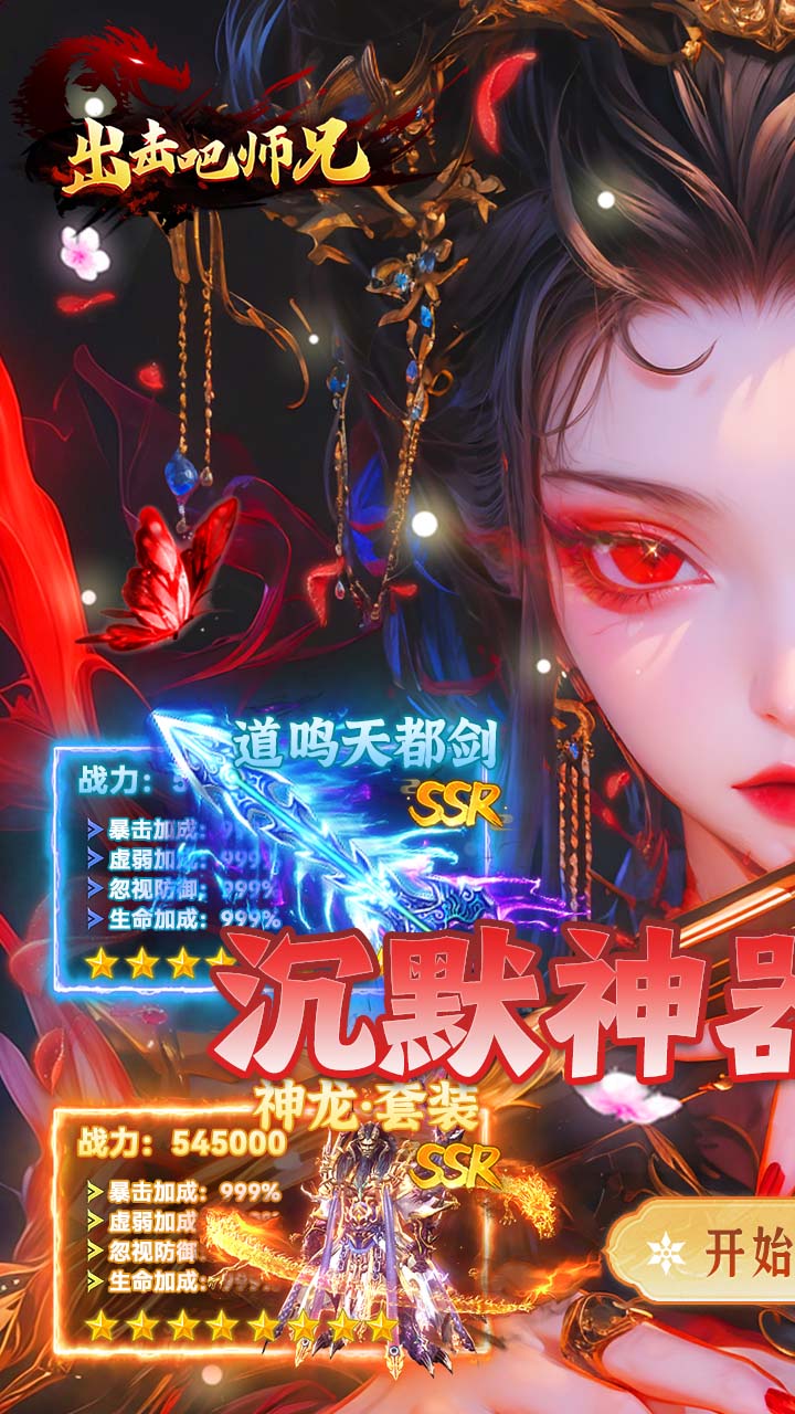 出击吧师兄游戏截图0