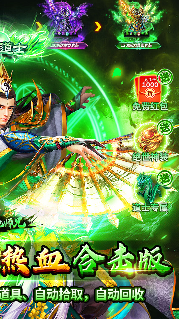 出击吧师兄 游戏截图1
