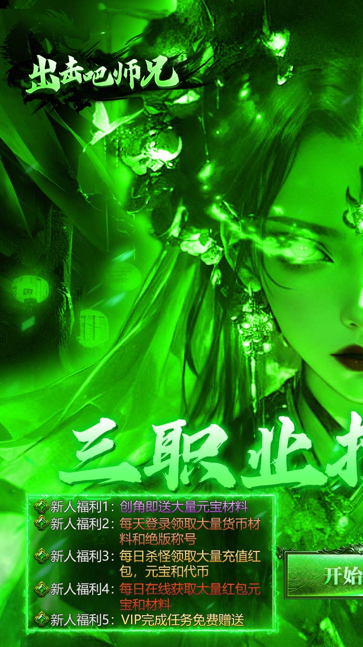 出击吧师兄游戏截图0