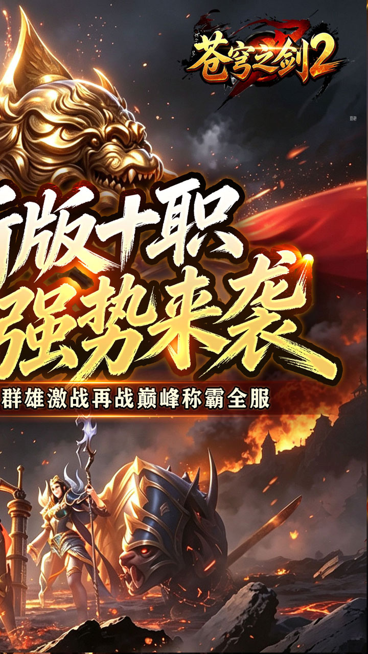 苍穹之剑2游戏截图1