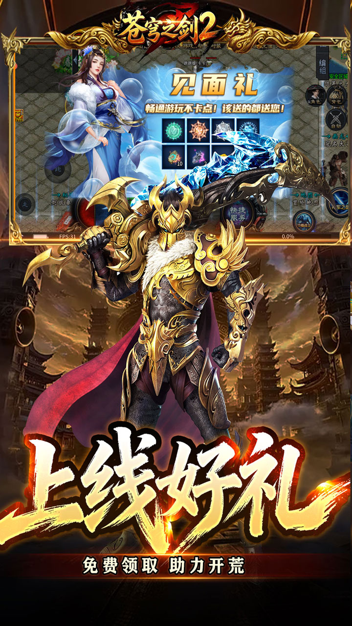 苍穹之剑2 游戏截图3