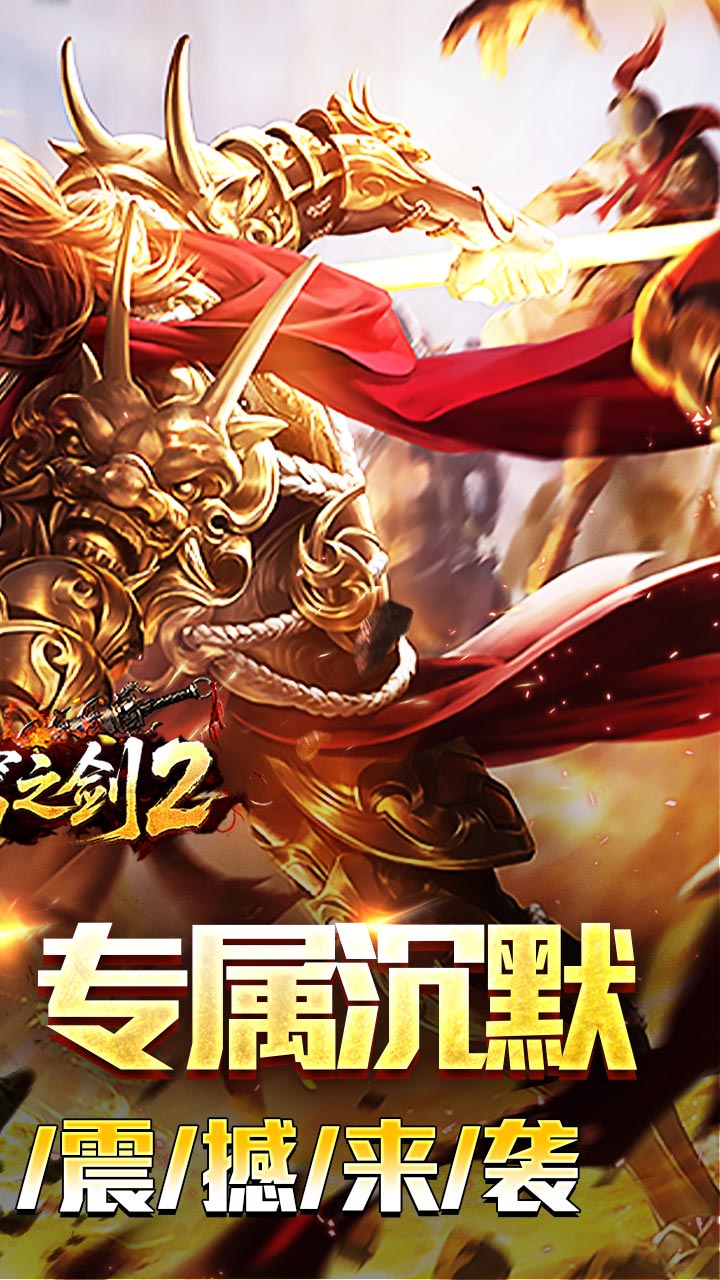 苍穹之剑2游戏截图1
