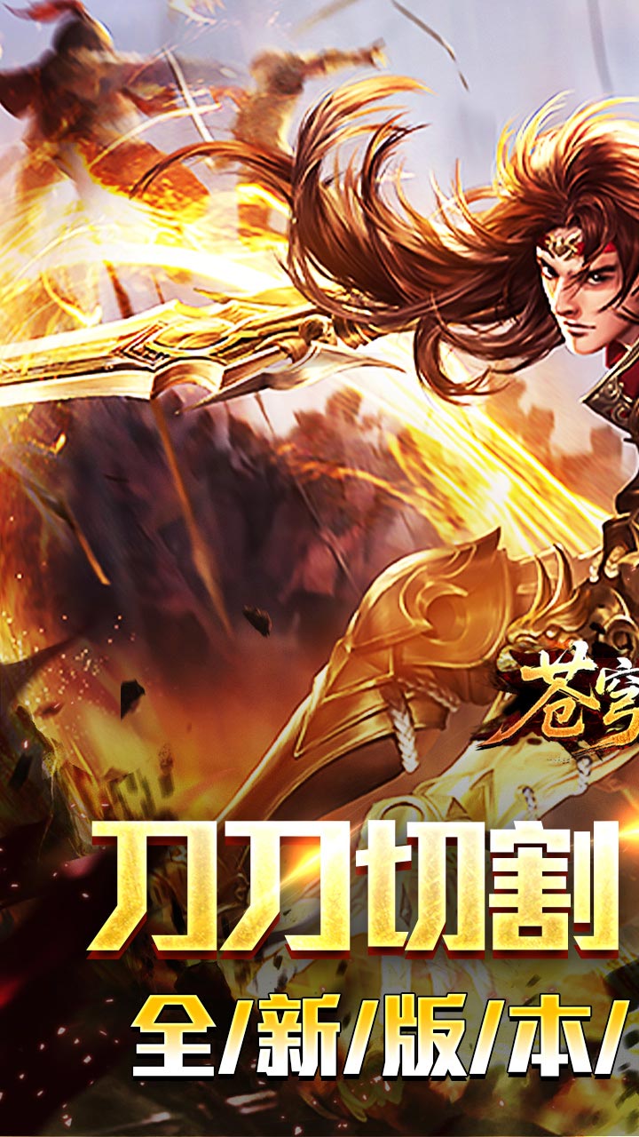 苍穹之剑2游戏截图0