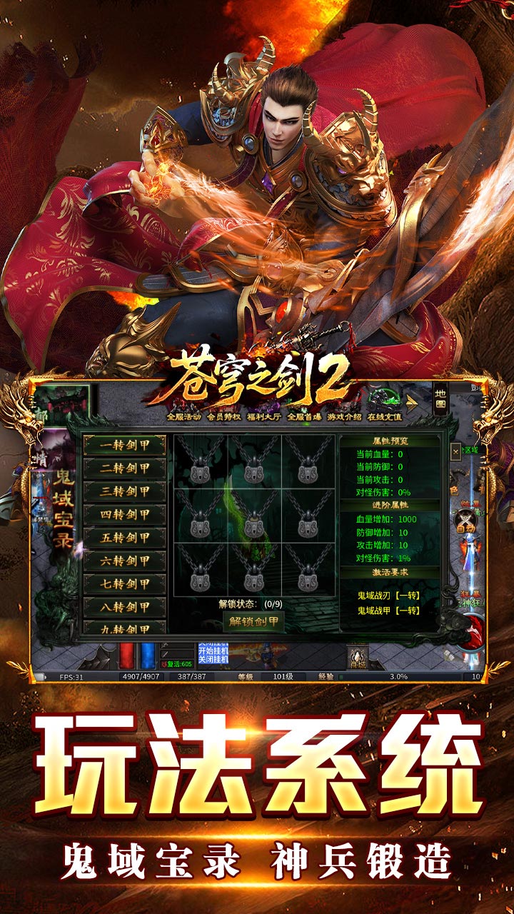 苍穹之剑2 游戏截图4