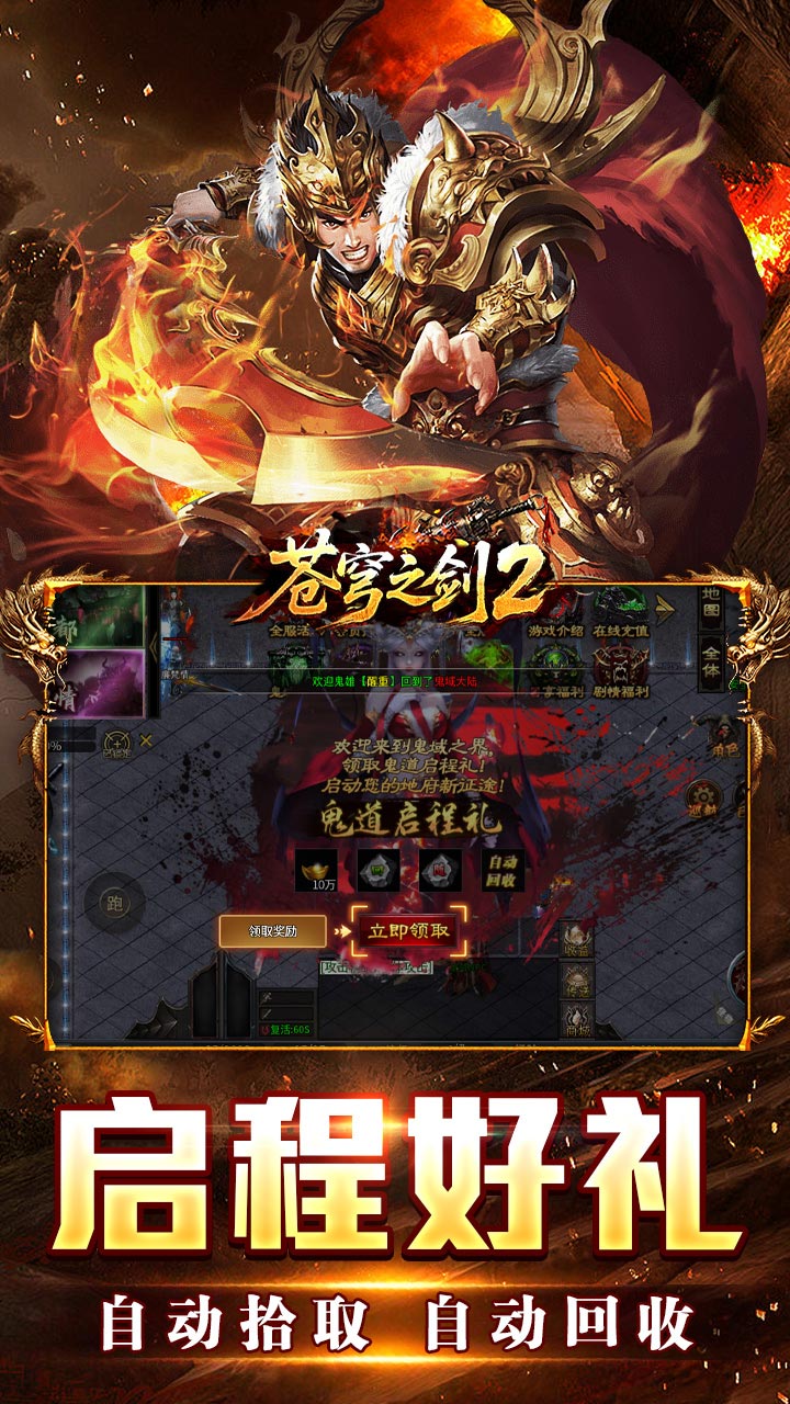苍穹之剑2游戏截图2