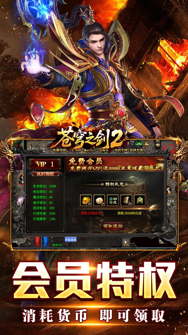 苍穹之剑2 游戏截图3
