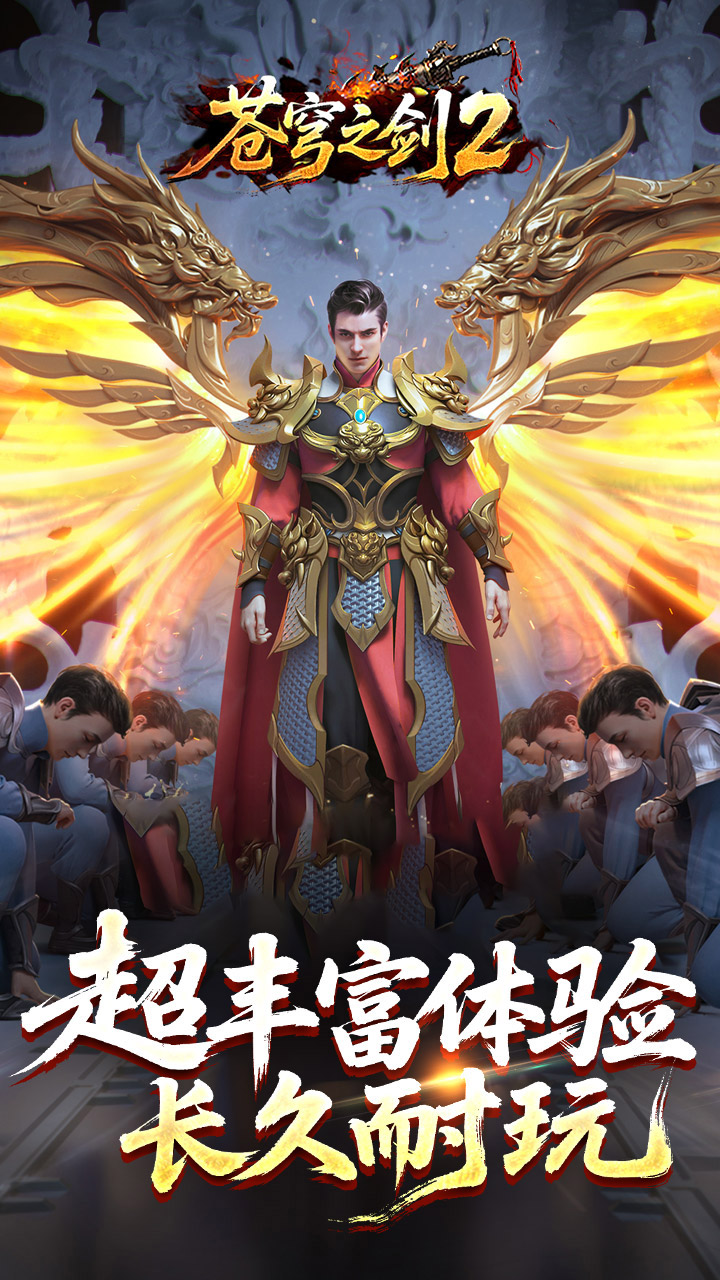 苍穹之剑2 游戏截图4