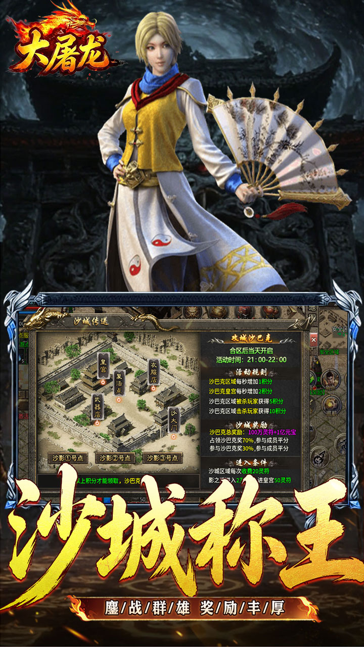 大屠龙 游戏截图4